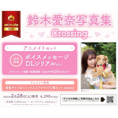 【写真集】鈴木愛奈写真集 Crossing Drama 下载 ダウンロード Download 百度网盘 Mega MediaFire Mp3 CD 分享 感想 翻译セット【ボイスメッセージDLシリアル付き】