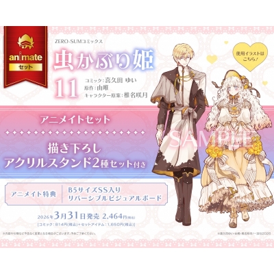 【コミック】虫かぶり姫(11) Drama 下载 ダウンロード Download 百度网盘 Mega MediaFire Mp3 CD 分享 感想 翻译セット【描き下ろしアクリルスタンド2種セット付き】
