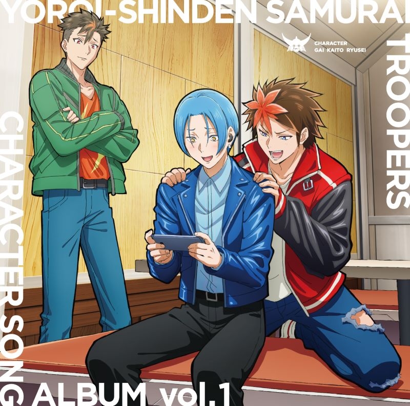 【ポイント還元版(20%)・特典なし】【音楽】TV 鎧真伝サムライトルーパー CHARACTER SONG ALBUM vol.1