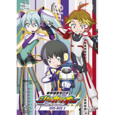【DVD】新幹線変形ロボ シンカリオンDVD BOX2 通常版