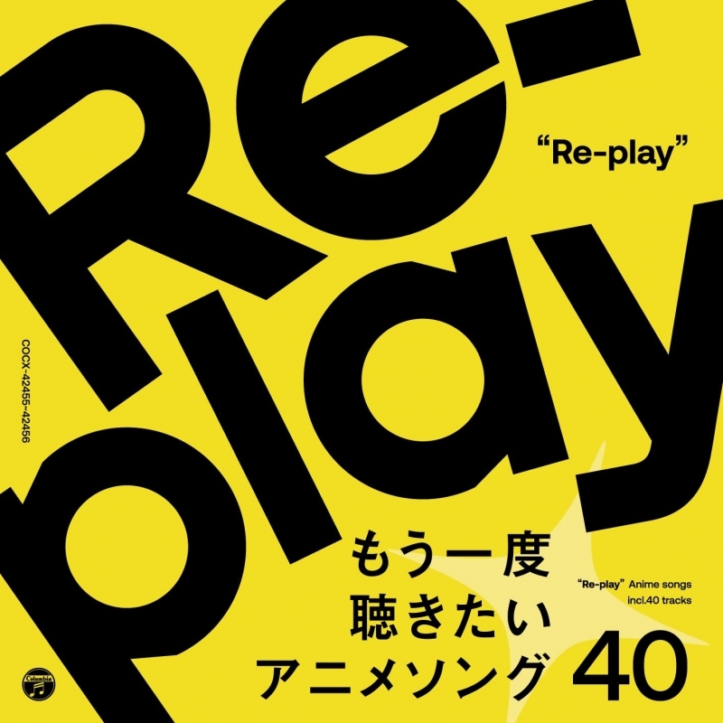 【音楽】Re-play ～もう一度聴きたいアニメソング40～