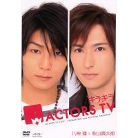 【DVD】キラキラ ACTORS TV 八神蓮&秋山真太郎