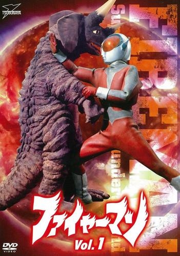 【DVD】TV ファイヤーマン VOL.1