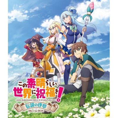 【Blu-ray】この素晴らしい世界に祝福を! 伝説の序章 Blu-ray BOX