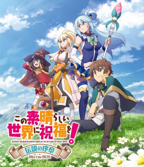 Blu-ray】この素晴らしい世界に祝福を! 伝説の序章 Blu-ray BOX 
