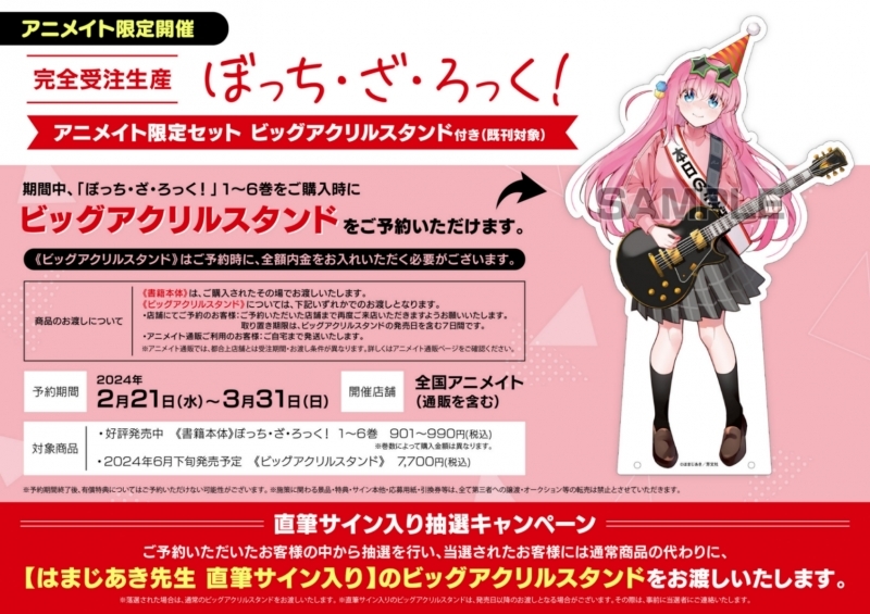 グッズ > その他グッズ > 【有償特典】ぼっち・ざ・ろっく! ビッグ 