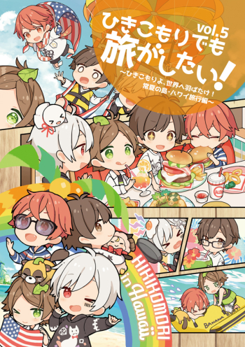 同人DVD】ひきこもりでも旅がしたい! Vol.5 ～ひきこもりよ、世界へ 