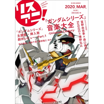 【ムック】リスアニ!Vol.40.1「ガンダムシリーズ」音楽大全 -Universal Century-