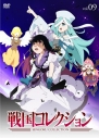 【DVD】TV 戦国コレクション Vol.09の画像