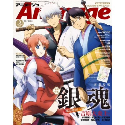 【雑誌】アニメージュ 2026年3月号
