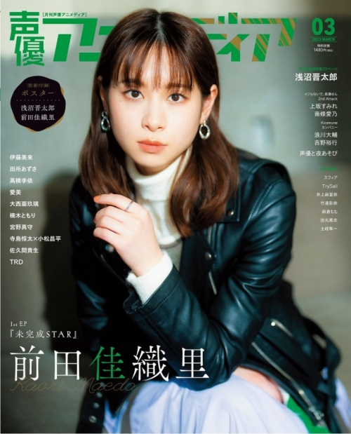雑誌】声優アニメディア 2023年3月号 通常版 | アニメイト