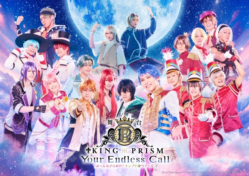 【Blu-ray】舞台「KING OF PRISM-Your Endless Call-み～んなきらめけ！キンプリ☆ツアーズ」Blu-ray