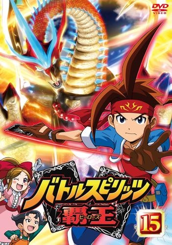 【DVD】TV バトルスピリッツ覇王 vol.15