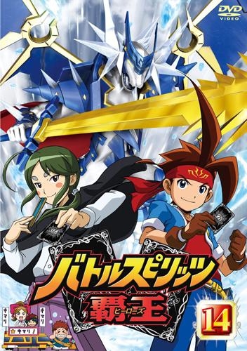 【DVD】TV バトルスピリッツ覇王 vol.14