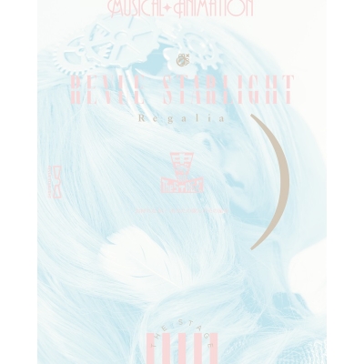 【Blu-ray】舞台 少女☆歌劇 レヴュースタァライト -The STAGE 中等部- Regalia