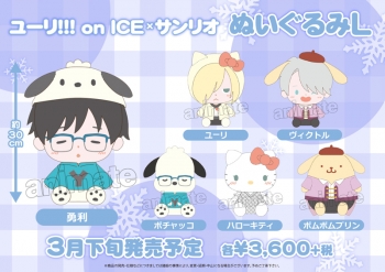 グッズ-ぬいぐるみ】ユーリ!!! on ICE×サンリオキャラクターズ 