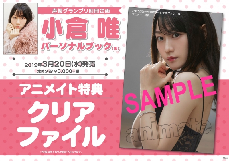 【写真集】小倉唯パーソナルブック yui-itsu