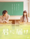 君に届け アニメ声優 キャラクター 登場人物最新情報一覧 アニメイトタイムズ 君に届け アニメ声優 キャラクター 登場人物最新情報一覧 アニメイトタイムズ