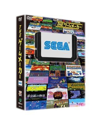【DVD】ザ・ゲームメーカー ～セガ編～