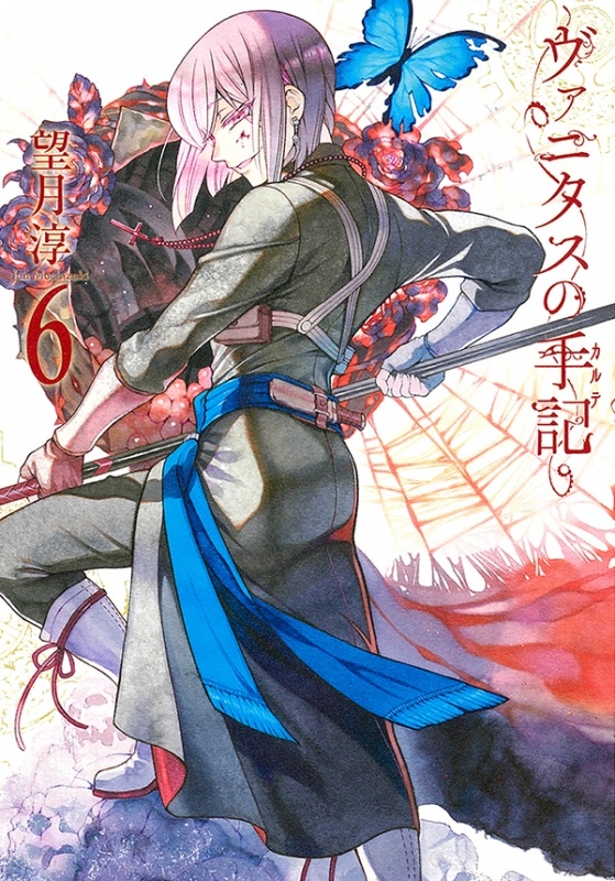 【コミック】ヴァニタスの手記(6)