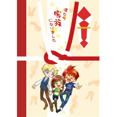 同人誌 専売 僕たち家族になりました アニメイト 同人誌 専売 僕たち家族になりました アニメイト