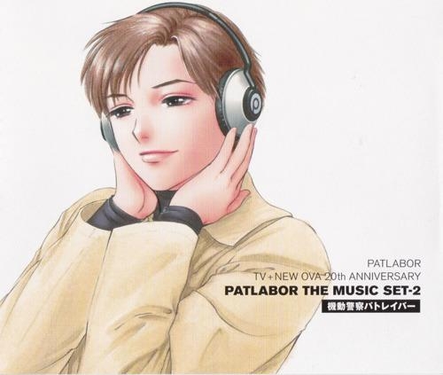 サウンドトラック 機動警察パトレイバー Patlabor Tv New Ova th Anniversary Patlabor The Music Set 2 アニメイト