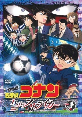 DVD】劇場版 名探偵コナン 11人目のストライカー スタンダード 名探偵コナン 11人目のストライカー 特製フォトフレーム 今野泰幸選手サイン入り
