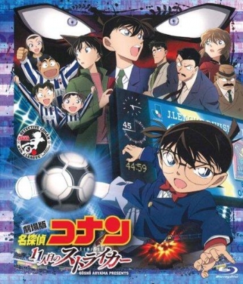 Blu-ray】劇場版 名探偵コナン 11人目のストライカー スタンダード 