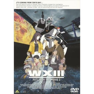 【DVD】EMOTION the Best WXIII 機動警察パトレイバー