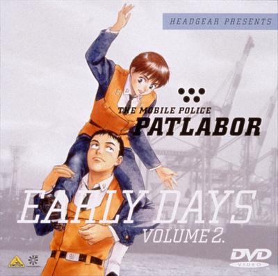 Dvd Ova 機動警察パトレイバー アーリーデイズ Volume 2 アニメイト