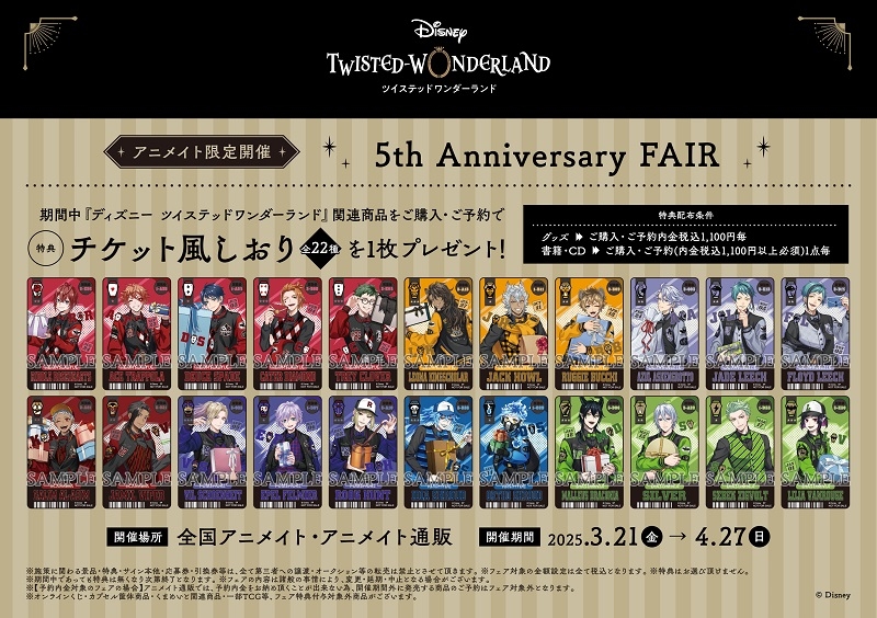 グッズ-カード】ディズニー ツイステッドワンダーランド メタルクリア 