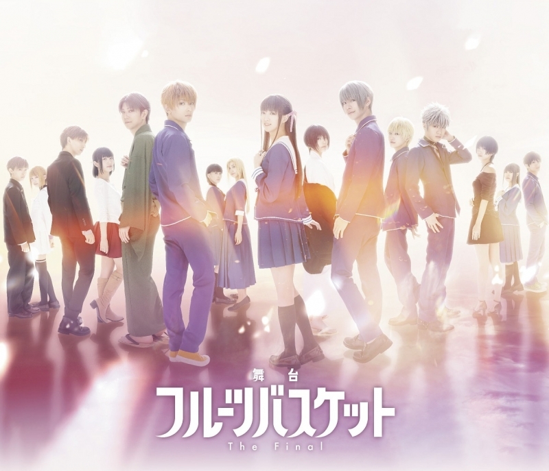 【Blu-ray】舞台「フルーツバスケット The Final」