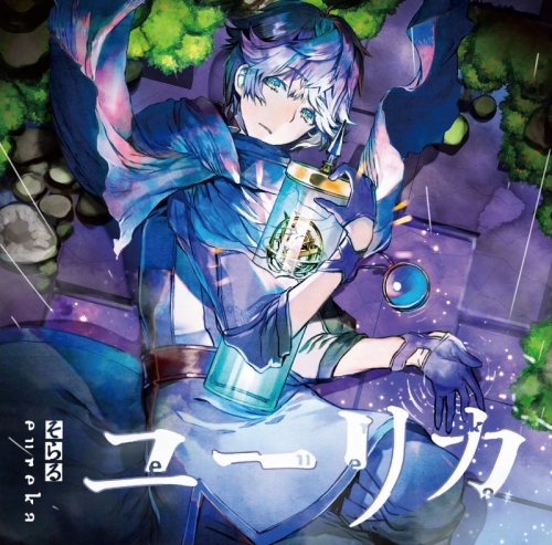 主題歌 ドラマ ゆうべはお楽しみでしたね Op ユーリカ そらる 初回限定盤a アニメイト