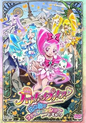 【DVD】映画 ハートキャッチプリキュア! 花の都でファッションショー・・・ですか!? 通常版