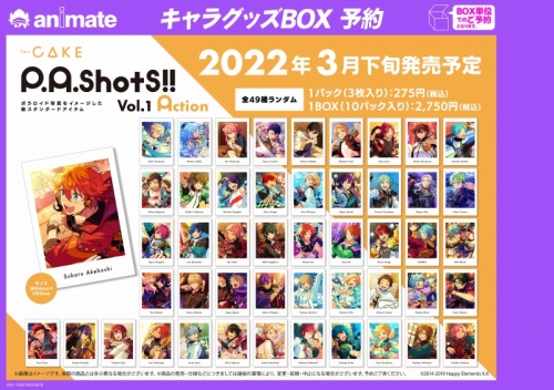グッズ ブロマイド あんさんぶるスターズ P A Shots Vol 1 Action アニメイト