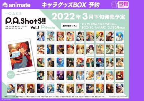 グッズ-ブロマイド】あんさんぶるスターズ！！ P.A.shots！！ Vol.1  