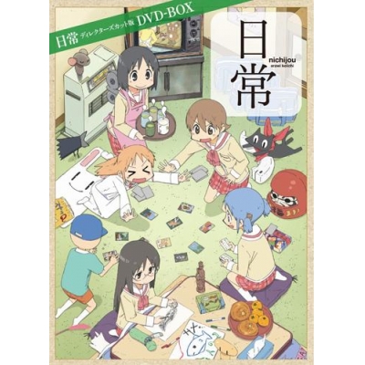 【DVD】TV 日常 ディレクターズカット版 DVD-BOX