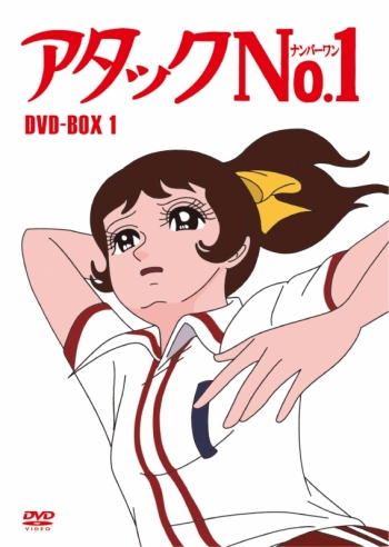 DVD】TV アタックNo.1 DVD-BOX1 | アニメイト
