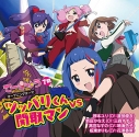 【主題歌】TV てーきゅう 7期 主題歌「ツッパリクンvs関取マン」/押本ユリ・新庄かなえ・高宮なすの・坂東まりもの画像