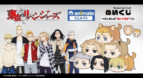 くじメイト 東京リベンジャーズ ぬいくじ アニメイト