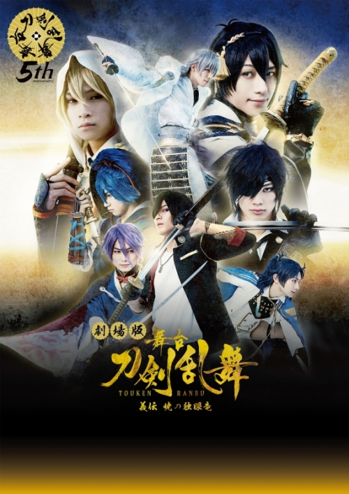 Blu-ray】劇場版 舞台 刀剣乱舞 義伝 暁の独眼竜 | アニメイト