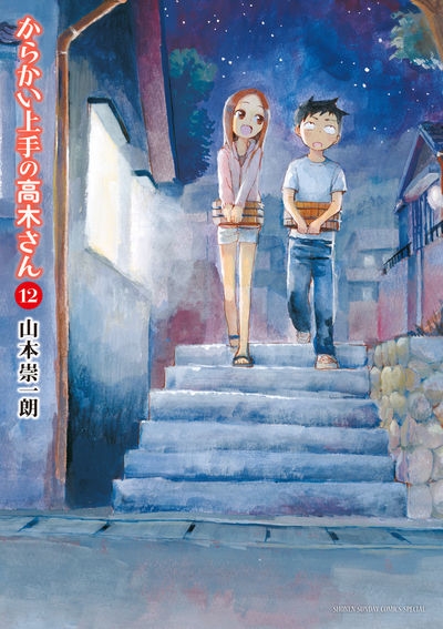コミック からかい上手の高木さん 12 アニメイト コミック からかい上手の高木さん 12 アニメイト