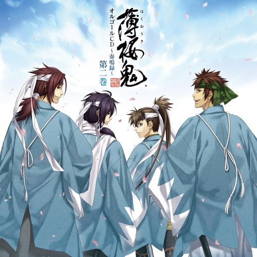 アルバム 薄桜鬼 オルゴールcd 奏鳴録 第二巻 アニメイト
