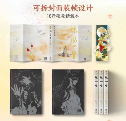 画集】天官賜福 画集【簡体字版】 | アニメイト