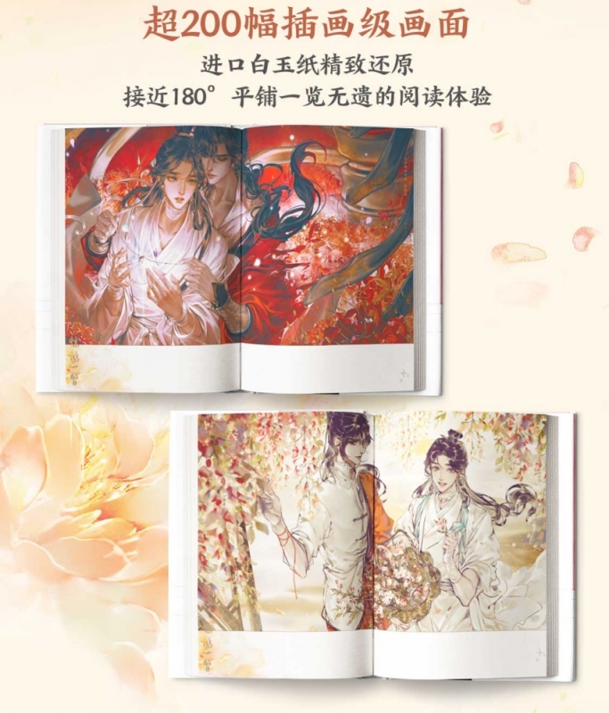 書籍 > 画集 > 【画集】天官賜福 画集【簡体字版】 | アニメイト