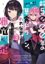 【小説】齢5000年の草食ドラゴン、いわれなき邪竜認定(3) ~この子ったら、生き急ぎすぎではない?~の画像