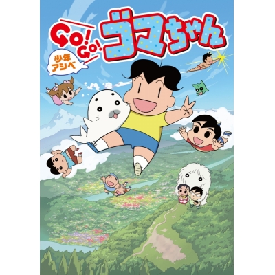 【DVD】TV 少年アシベ GO!GO!ゴマちゃん DVD-BOX vol.4