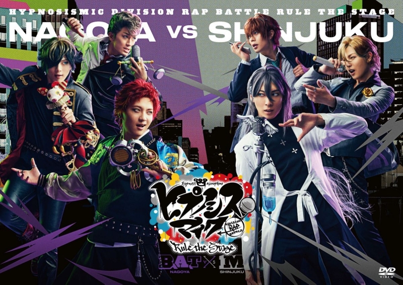 【DVD】舞台 ヒプノシスマイク -Division Rap Battle- Rule the Stage Bad Ass Temple VS 麻天狼 通常版