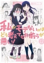 鈴木このみさんが歌う ワタモテ Opテーマが 8月28日発売決定 アニメイトタイムズ 鈴木このみさんが歌う ワタモテ Opテーマが 8月28日発売決定 アニメイトタイムズ