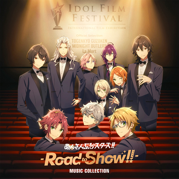 【アルバム】特別上映版 あんさんぶるスターズ!!-Road to Show!!- ミュージックコレクション